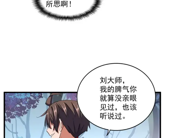 漫画《魔皇大管家》第334话 我早知道！第14张图