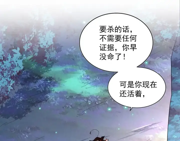 漫画《魔皇大管家》第334话 我早知道！第22张图