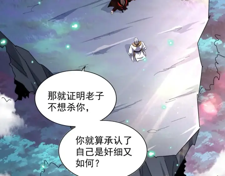 漫画《魔皇大管家》第334话 我早知道！第23张图