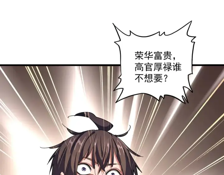 漫画《魔皇大管家》第334话 我早知道！第25张图
