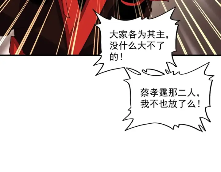 漫画《魔皇大管家》第334话 我早知道！第27张图