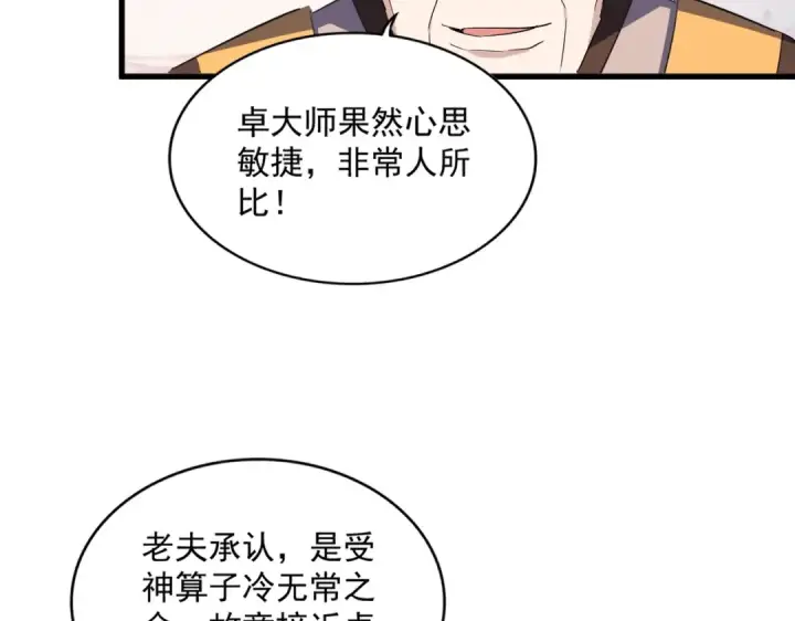 漫画《魔皇大管家》第334话 我早知道！第30张图