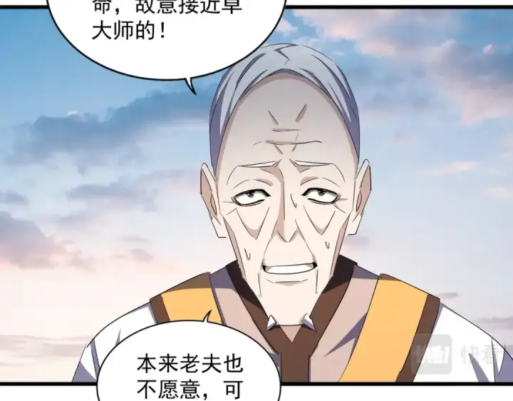 漫画《魔皇大管家》第334话 我早知道！第31张图