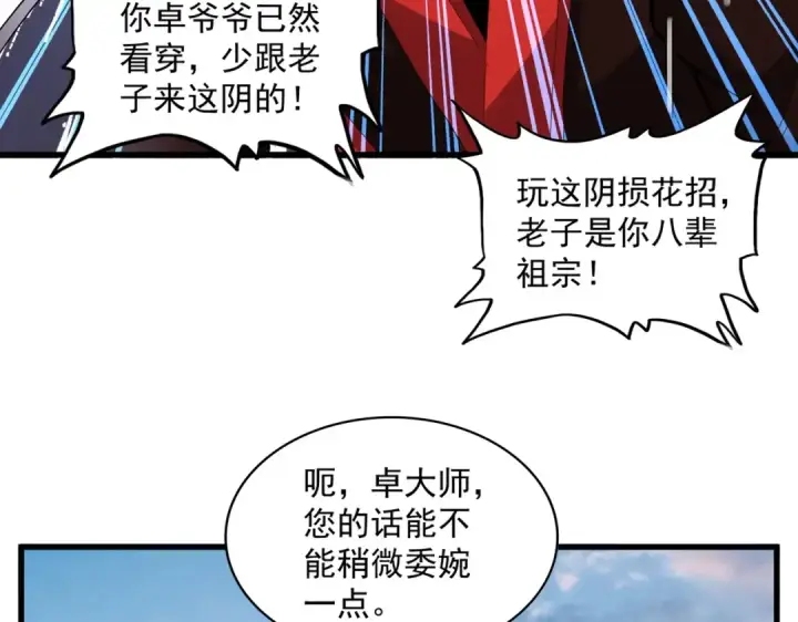 漫画《魔皇大管家》第334话 我早知道！第42张图