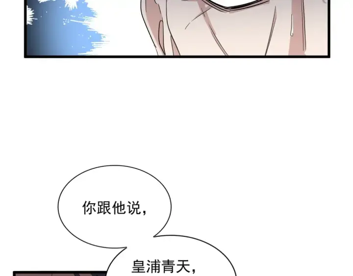 漫画《魔皇大管家》第334话 我早知道！第49张图