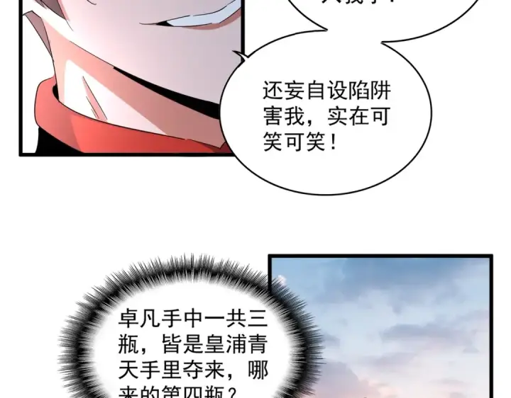 漫画《魔皇大管家》第334话 我早知道！第51张图