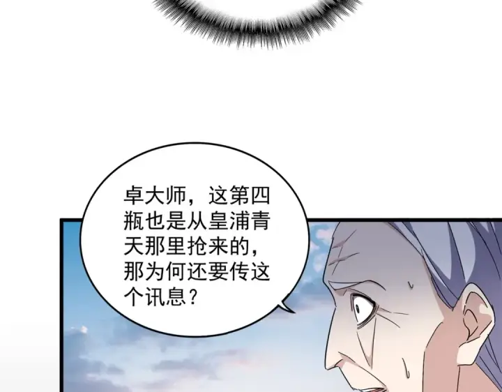 漫画《魔皇大管家》第334话 我早知道！第53张图