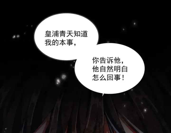 漫画《魔皇大管家》第334话 我早知道！第57张图