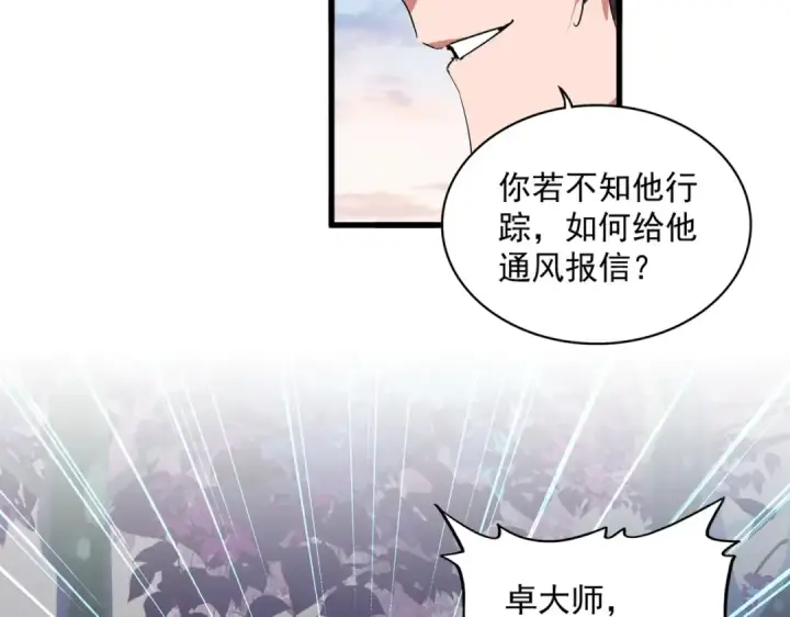 漫画《魔皇大管家》第334话 我早知道！第6张图