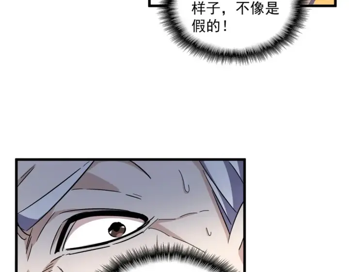 漫画《魔皇大管家》第334话 我早知道！第61张图