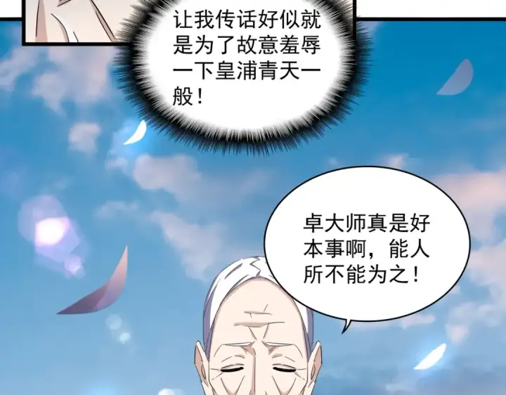 漫画《魔皇大管家》第334话 我早知道！第62张图