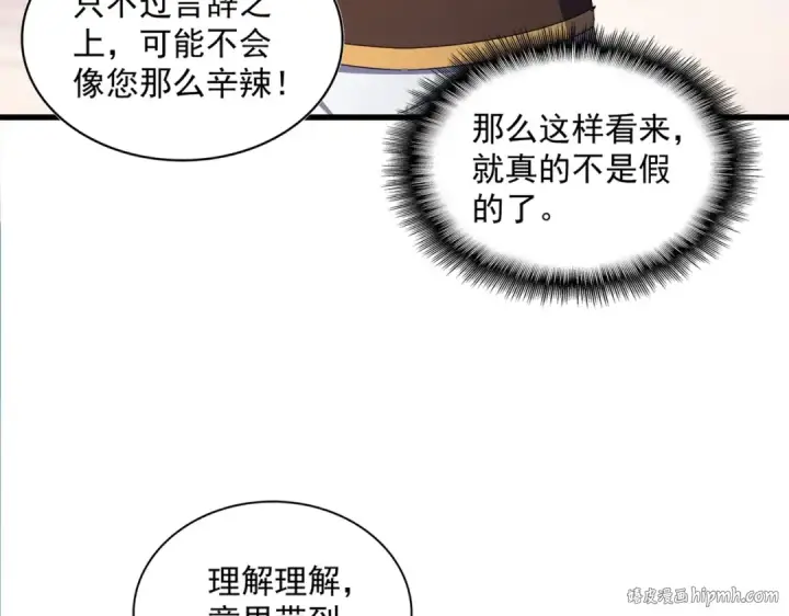 漫画《魔皇大管家》第334话 我早知道！第64张图