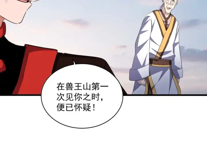 漫画《魔皇大管家》第334话 我早知道！第73张图