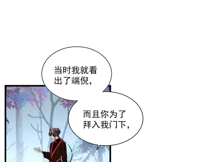 漫画《魔皇大管家》第334话 我早知道！第82张图