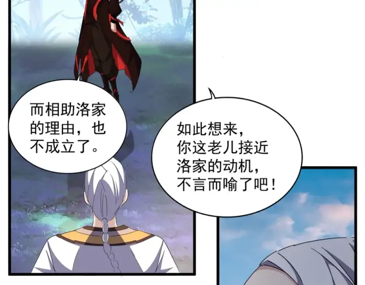漫画《魔皇大管家》第334话 我早知道！第83张图