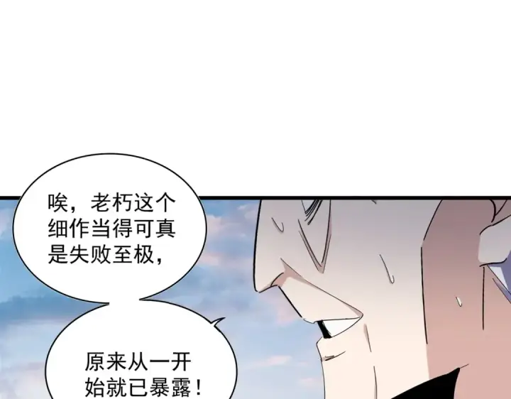 漫画《魔皇大管家》第334话 我早知道！第85张图