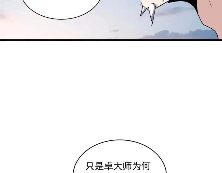 漫画《魔皇大管家》第334话 我早知道！第86张图