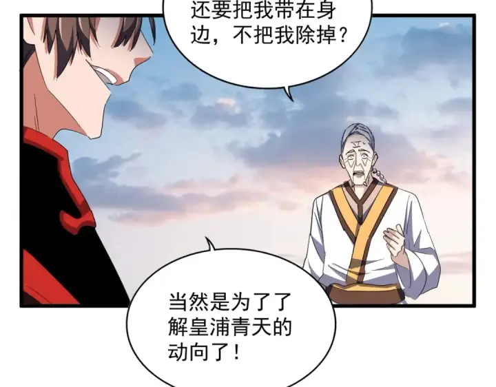 漫画《魔皇大管家》第334话 我早知道！第87张图