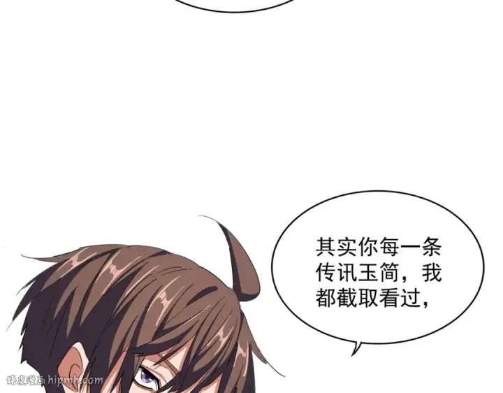 漫画《魔皇大管家》第334话 我早知道！第88张图