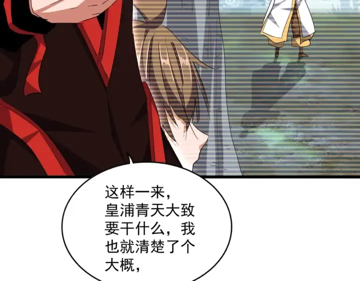 漫画《魔皇大管家》第334话 我早知道！第90张图