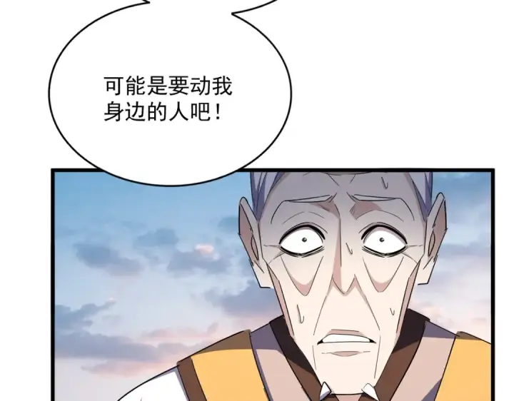 漫画《魔皇大管家》第334话 我早知道！第91张图