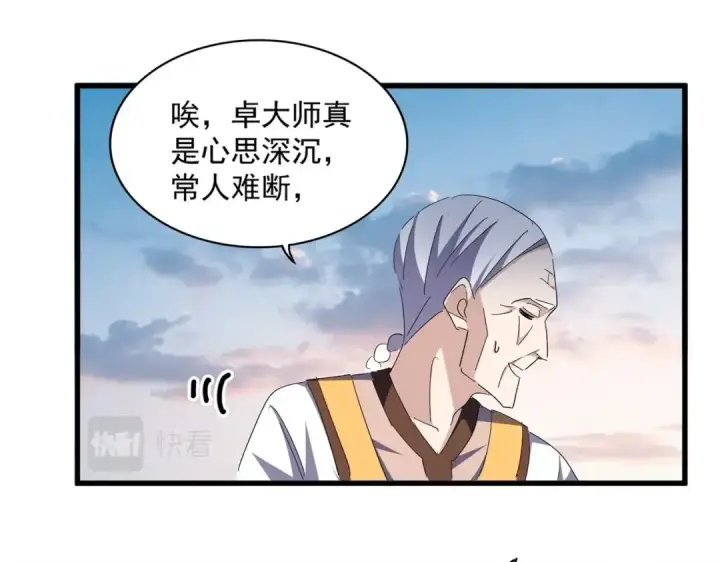漫画《魔皇大管家》第334话 我早知道！第94张图