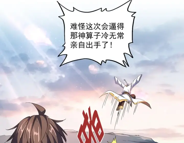 漫画《魔皇大管家》第334话 我早知道！第95张图