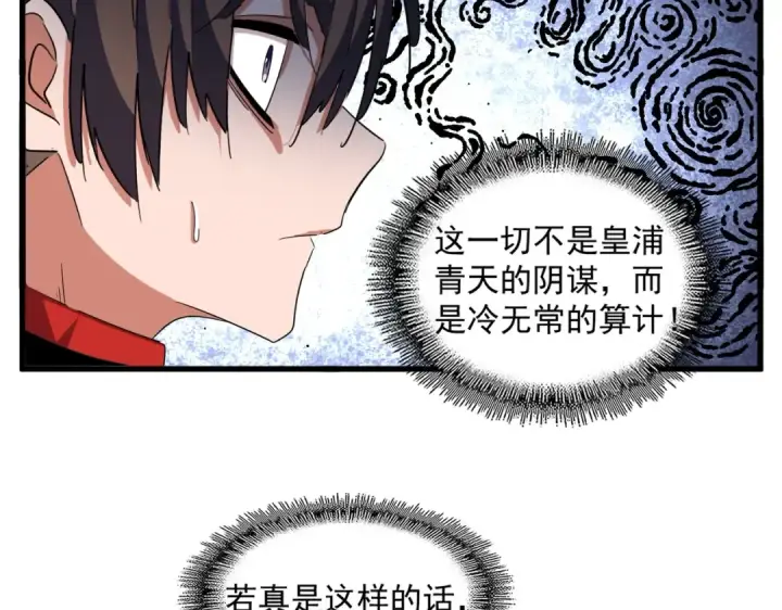 漫画《魔皇大管家》第334话 我早知道！第99张图