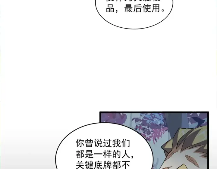 漫画《魔皇大管家》第335话 机关算尽第101张图