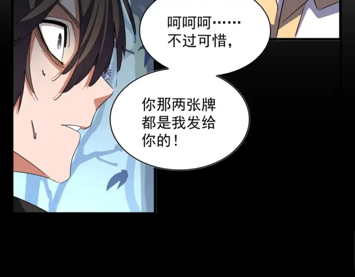 漫画《魔皇大管家》第335话 机关算尽第103张图