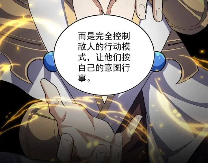 漫画《魔皇大管家》第335话 机关算尽第106张图