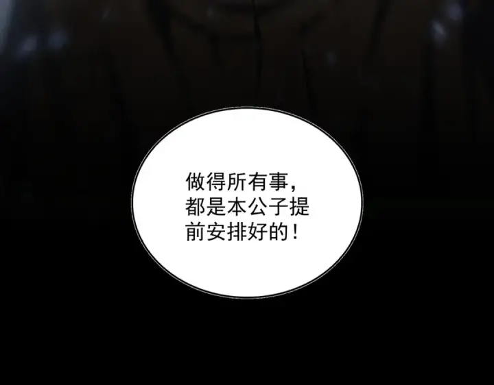 漫画《魔皇大管家》第335话 机关算尽第109张图