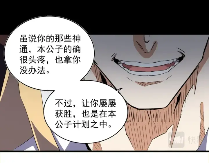 漫画《魔皇大管家》第335话 机关算尽第110张图
