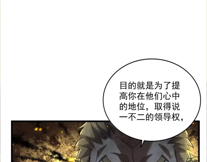 漫画《魔皇大管家》第335话 机关算尽第111张图
