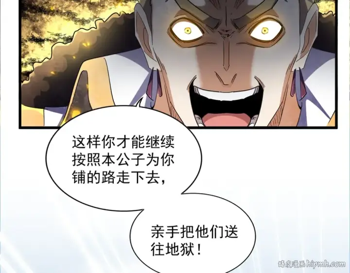 漫画《魔皇大管家》第335话 机关算尽第112张图