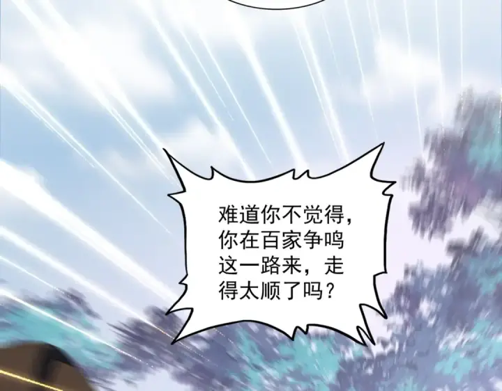 漫画《魔皇大管家》第335话 机关算尽第113张图