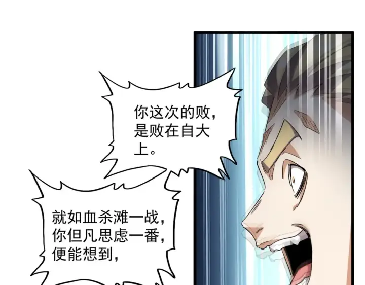 漫画《魔皇大管家》第335话 机关算尽第116张图