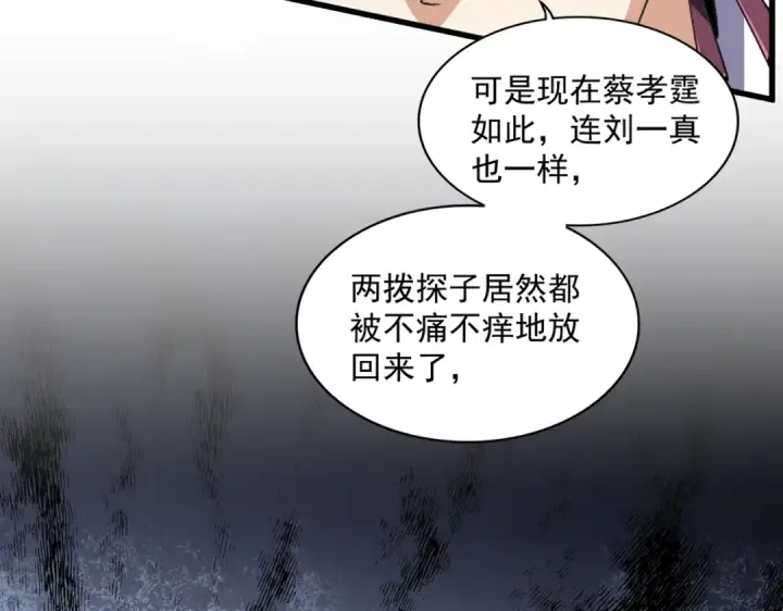 漫画《魔皇大管家》第335话 机关算尽第12张图