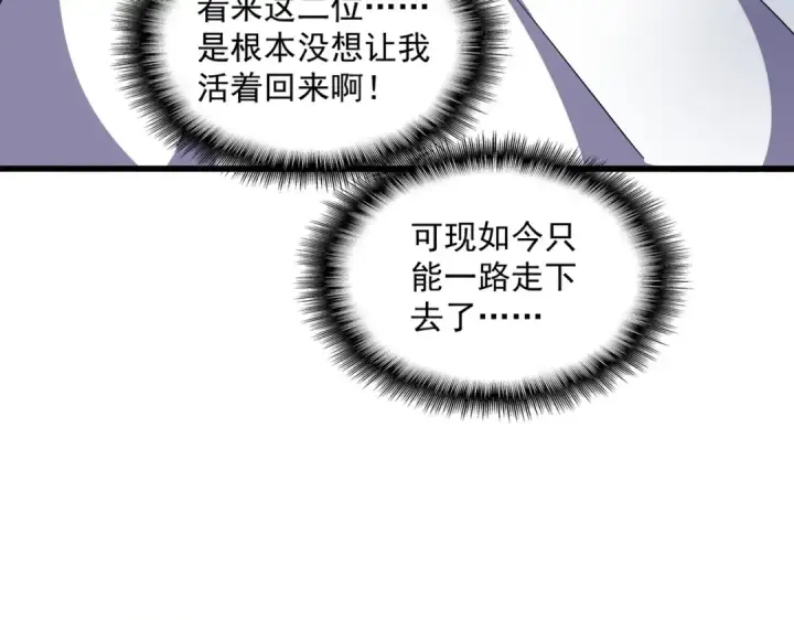 漫画《魔皇大管家》第335话 机关算尽第14张图