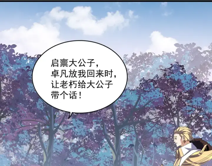 漫画《魔皇大管家》第335话 机关算尽第15张图