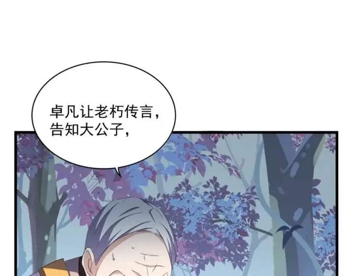 漫画《魔皇大管家》第335话 机关算尽第17张图