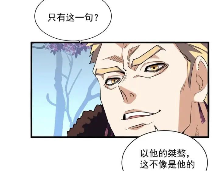 漫画《魔皇大管家》第335话 机关算尽第19张图