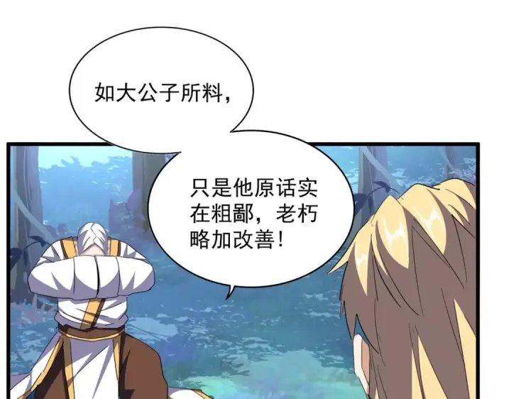 漫画《魔皇大管家》第335话 机关算尽第21张图