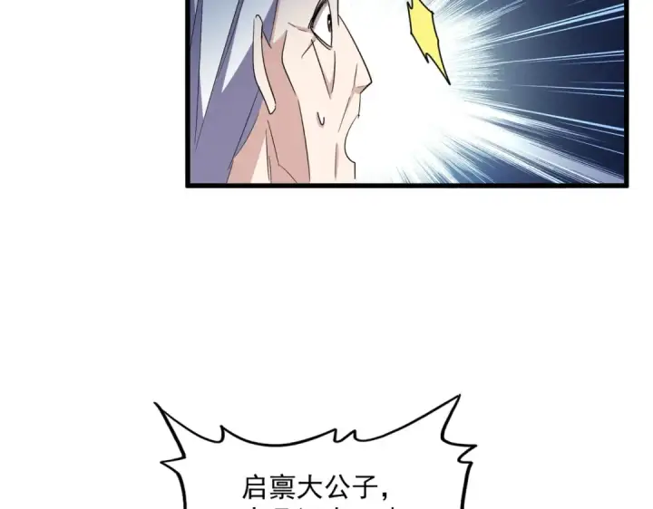 漫画《魔皇大管家》第335话 机关算尽第26张图