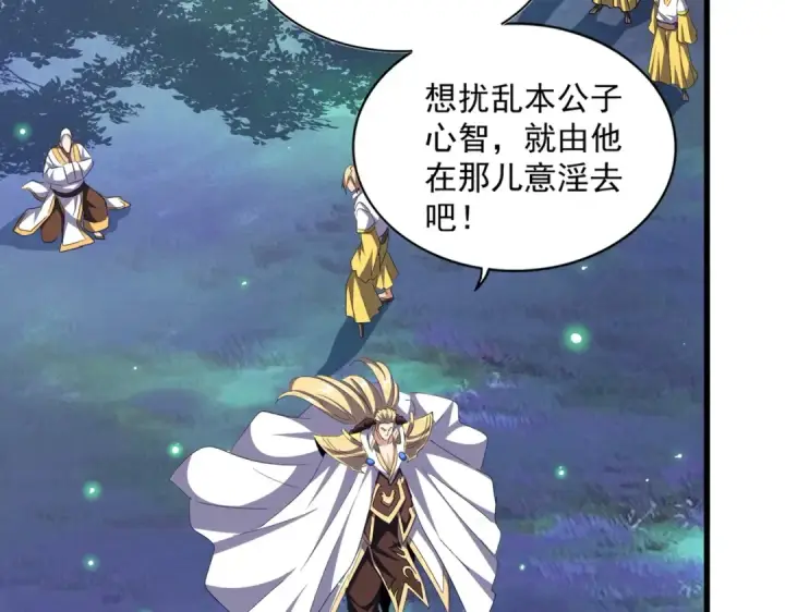漫画《魔皇大管家》第335话 机关算尽第29张图