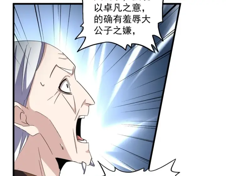 漫画《魔皇大管家》第335话 机关算尽第31张图