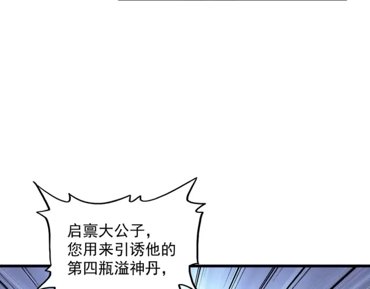 漫画《魔皇大管家》第335话 机关算尽第34张图