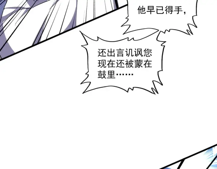 漫画《魔皇大管家》第335话 机关算尽第36张图