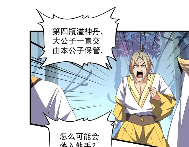 漫画《魔皇大管家》第335话 机关算尽第39张图
