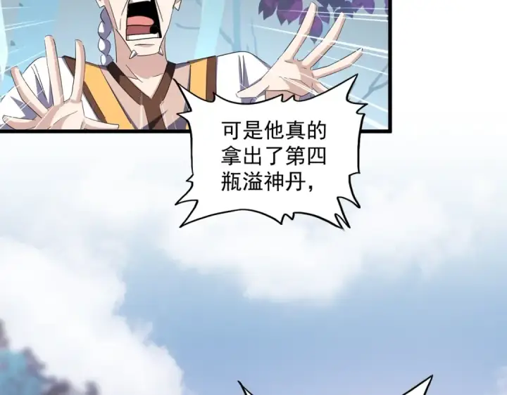漫画《魔皇大管家》第335话 机关算尽第41张图
